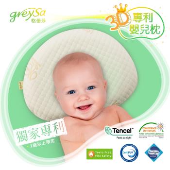 GreySa格蕾莎【3D專利嬰兒枕】一歲以上寶寶適用｜圓頭型｜抗菌防蟎｜無毒耐燃｜安全環保