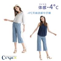 【Corpo X】-4℃天絲涼感牛仔褲(女6款男4款)M-XXL