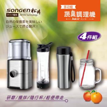 SONGEN松井 まつい多功能蔬果調理機/研磨機/攪拌機/果汁機(GS-324四件組)