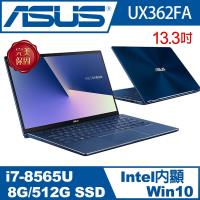 ASUS 華碩 ZenBook UX362FA-0052B8565U 13.3吋i7四核翻轉觸控筆電 (皇家藍)