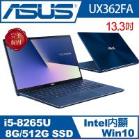 ASUS 華碩 ZenBook UX362FA-0062B8265U 13.3吋i5四核翻轉觸控筆電 (皇家藍)