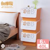 真心良品X白爛貓 直取式可疊收納箱40L-6入組