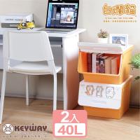 真心良品X白爛貓 直取式可疊收納箱40L-2入組