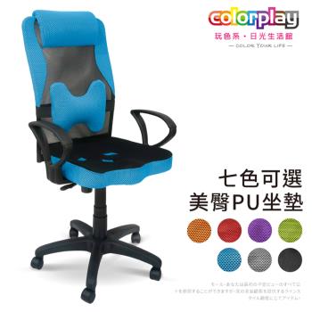 【Color Play日光生活館】繽紛色系三孔專利人體工學電腦椅(七色)