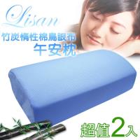 lisan竹炭惰性棉鳥眼布午安枕—藍色 (2入)