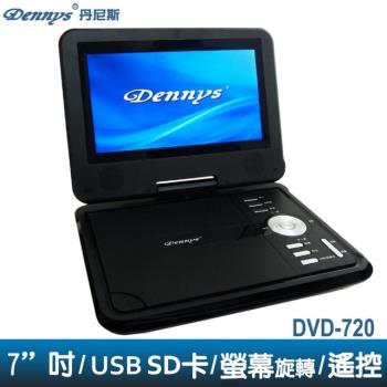 Dennys 多媒體可攜式7吋行動DVD(DVD-720)