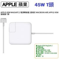APPLE 45W MAGSAFE2 電源轉接器T頭 適用於 MACBOOK AIR 13吋 11吋