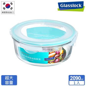 【Glasslock】 強化玻璃微波保鮮盒-圓形2090ml