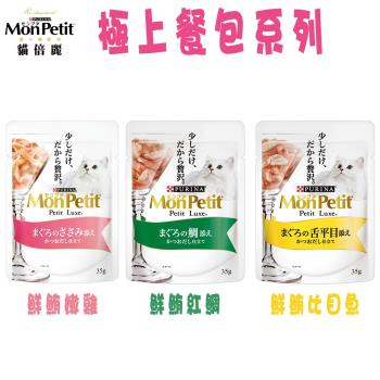 MonPetit 美國 貓倍麗 極上餐包-3種口味-35g X 24包