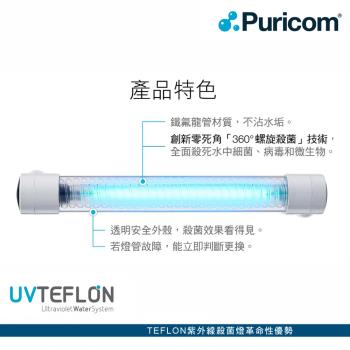 【普家康】多功能UV-C紫外線殺菌燈組(FUV-3)