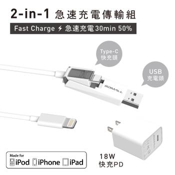 GDMALL 蘋果傳輸快充組 -1.2米 TYPE-C對 Lightning快充傳輸線 x 專利USB接頭 x 18W PD 3.0 充電器