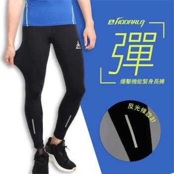 HODARLA 男女爆擊機能緊身長褲-慢跑 路跑 健身 訓練 束褲 台灣製