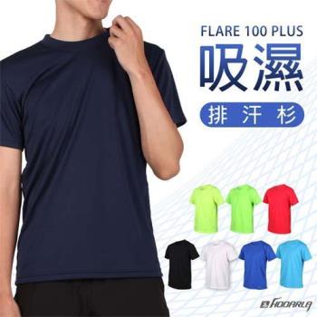 HODARLA FLARE 100 PLUS 男女吸濕排汗衫-短T 短袖T恤 台灣製