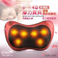 Concern 康生 4D新一代摩力紓壓溫熱揉捏按摩枕 6顆進化版 兩色可選 CON-1366