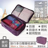 旅行玩家 多功雙層旅行收納包(紫色)