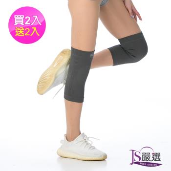 JS嚴選 日式保健銀纖維能量護膝 送竹膝2入