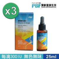 寶齡富錦-維他命D高劑量滴劑三瓶組(加碼贈多元修護防曬霜30ml)