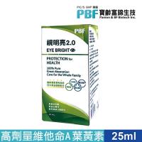 寶齡富錦視明亮2.0高濃度護眼滴劑組 25ml