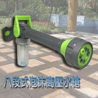 金德恩 台灣製造專利款 八段式混合洗劑型高壓泡沫水槍附混和容器瓶/澆花/清潔/洗車