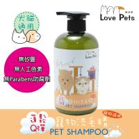 洗毛精《Love Pets 樂沛思》 蓬鬆Q彈寵物洗毛精-犬貓適用 500ml