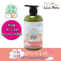 洗毛精《Love Pets 樂沛思》低敏呵護寵物洗毛精-犬貓適用 500ml