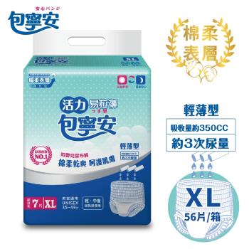 【包寧安】棉柔護膚 活力易拉褲 XL(7片X8包/箱)