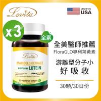 買一送一 Lovita愛維他-專利金盞花萃取含葉黃素20mg 30顆/瓶