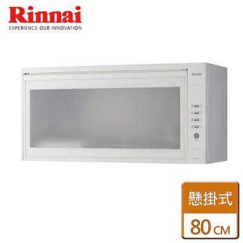 【林內Rinnai】RKD-380S - 臭氧殺菌 懸掛式烘碗機 80公分 - 僅北北基含安裝