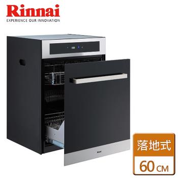 【林內Rinnai】RKD-6030S - 落地式烘碗機 60公分 - 僅北北基含安裝