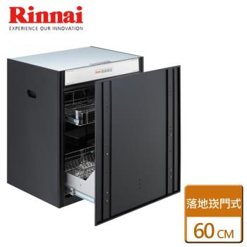 【林內Rinnai】RKD-6035S - 嵌門式烘碗機 60公分 - 僅北北基含安裝