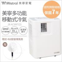 【限時加贈美寧16吋超廣角循環扇(市價2980)】美寧最強級冷氣空調JR-AC6MT(D) 【加送排風管+窗隔板】