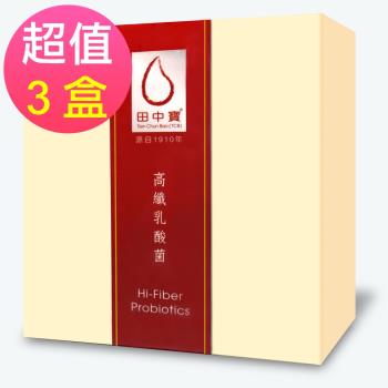 【中天生技】田中寶高纖乳酸菌x3盒(20包/盒)