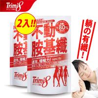 【第2件$399】Trimi8_不動胺基纖_ (72粒/包;共2包組)