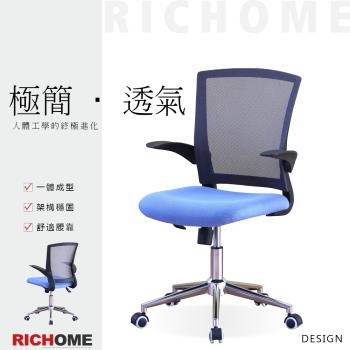 【RICHOME】水星號職人辦公椅