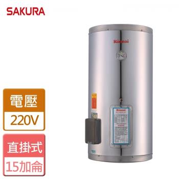 【林內Rinnai】REH-1564 - 儲熱式 15加侖電熱水器 (不鏽鋼內膽) - 僅北北基含安裝