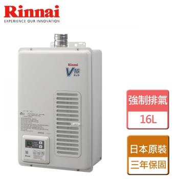 【林內Rinnai】REU-V1611WFA-TR - 日本原裝進口 屋內強制排氣型16L熱水器 - 部分地區含安裝