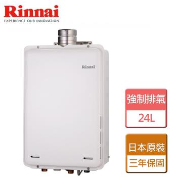 【林內Rinnai】REU-A2426WF-TR - 日本原裝進口 屋內強制排氣式24L熱水器-無溫控器需另購 - 部分地區含安裝