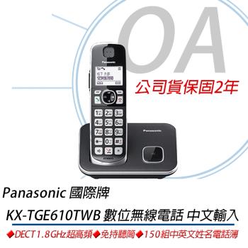 國際牌Panasonic 中文顯示大按鍵無線電話 KX-TGE610TWB(公司貨)