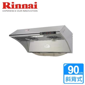 【林內Rinnai】RH-9033S - 深罩式水洗＋電熱除油排油煙機 90CM - 僅北北基含安裝