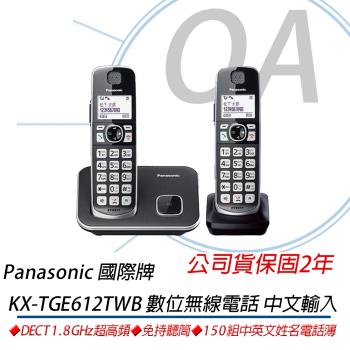國際牌Panasonic 中文顯示大按鍵無線電話 KX-TGE612TWB(公司貨)