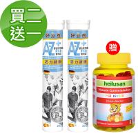 德國 好立善 買二送一 機能保健系列AtoZ成人綜合維他命葉黃素發泡錠 (20錠x2入) 水蜜桃口味 贈小熊軟糖60顆