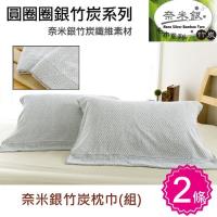 奈米竹炭紗 圓圈圈布邊枕巾組(1組/2條裝) 台灣興隆毛巾製