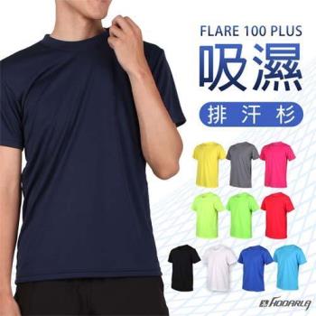 HODARLA FLARE 100 PLUS 男女吸濕排汗衫-短T 短袖T恤 台灣製