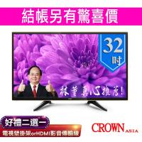 皇冠CROWN 32型HD低藍光互動聯網數位液晶顯示器(CR-32AW10)-送電視壁掛架