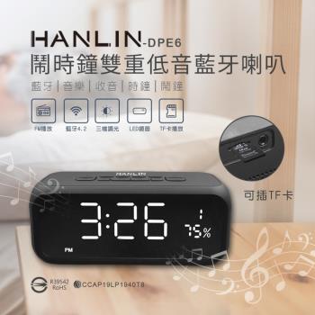 HANLIN -DPE6-高檔藍牙重低音喇叭鬧鐘