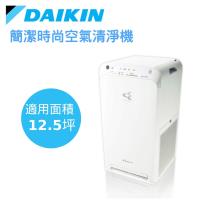 今日下殺 送饗食天堂餐券★DAIKIN 大金 12.5坪簡潔時尚空氣清淨機 MC55USCT-庫