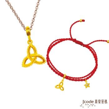 Jcode真愛密碼 雙魚座-幸福結黃金墜子 送項鍊+紅繩手鍊