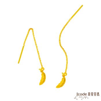 Jcode真愛密碼 真愛-羽翼黃金耳環