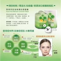 黎得芳控油保濕抗痘面膜