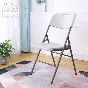【Amos】素面白塑膠折疊椅